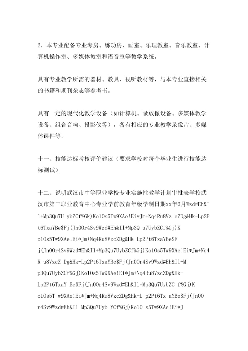 學(xué)前教育設(shè)施配置方案與服務(wù)引領(lǐng) 如何打造新時(shí)代幼教環(huán)境